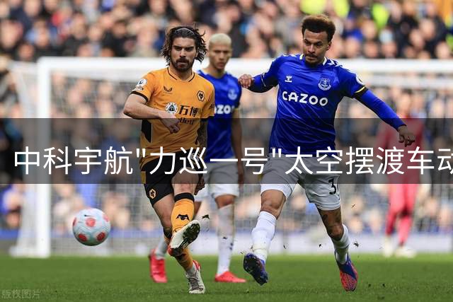 中科宇航"力巡一号"太空摆渡车动力试验告捷 明年首季将迎首飞